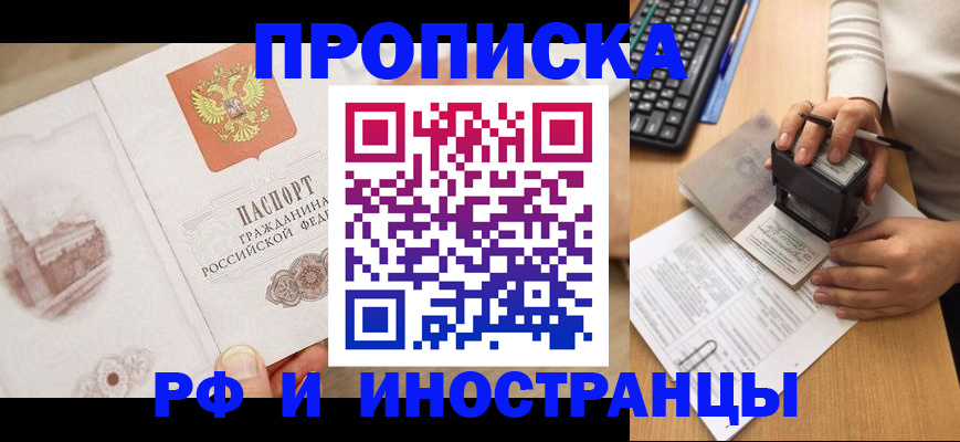 прописка регистрация в Кимрах